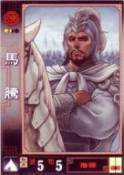 【中古】三国志大戦/乱世の群狼ver1.1 199[UC]：馬騰