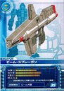 【中古】ガンダムカードビルダー/0079 WE-17 C ：ビーム スプレーガン