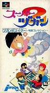 発売日 1994/12/30 メーカー J・ウイング 型番 SHVC-P-AJZJ JAN 4995151000008 漫画 片山まさゆき　 関連商品はこちらから 片山まさゆき　 スーパーヅガン　 J・ウイング　