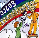 【中古】アニメ系CD 集まれ昌鹿野編集部 DJCD Vol.3