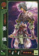 【中古】三国志大戦/Ver.2 蜀011[UC]：姜維