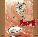 【中古】アニメ系CD 野球狂の詩