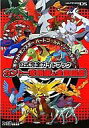 【中古】攻略本NDS ≪RPG(ロールプレイングゲーム)≫ DS ポケットモンスター ハートゴールド・ソウルシルバー 公式完全ガイドブック カントー攻略編&全国図鑑【中古】afb