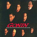 【中古】映画音楽(邦画) GONIN オリジナル・サウンドトラック 音楽:安川午朗