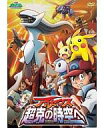 【中古】アニメDVD 劇場版 ポケットモンスター ダイヤモン...