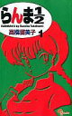 【中古】少年コミック らんま1/2(新装版) 全38巻セット / 高橋留美子【中古】afb(3)