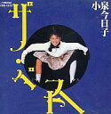 【中古】邦楽CD 小泉今日子 / ザ・ベスト...
