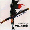 【中古】アニメ系CD カムイの剣