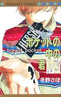楽天市場】冬野さほ（本・雑誌・コミック）の通販