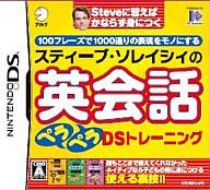 【中古】ニンテンドーDSソフト スティーブ・ソレイシィの英会話ペラペラDSトレーニング 【中古】ニンテンドーDSソフト スティーブ・ソレイシィの英会話ペラペラDSトレーニング