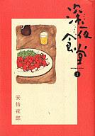 発売日 2007/12/26 メーカー 小学館 レーベル ビッグコミックス〔スペシャル〕 JAN 9784091817075 漫画 安倍夜郎　 関連商品はこちらから 安倍夜郎　 深夜食堂　 小学館　