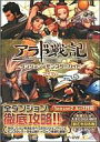 【中古】攻略本PC ≪アクションRPGゲーム≫ PC アラド戦記 ダンジョン&モンスターガイド+アイテム【中古】afb
