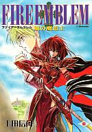 【中古】その他コミック ファイアーエムブレム 風の魔道士