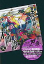 【中古】アニメ系CD 講談社BOX『刀語』オリジナルドラマCD 不問語(トワズガタリ)