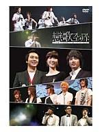 【中古】洋楽DVD ソン・スンホン、パク・ヨンハ /「恋歌2008」プレミアムコンサートDVD