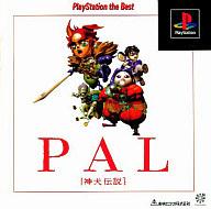 【中古】PSソフト PAL神犬伝説ベスト版 【中古】PSソフト PAL神犬伝説ベスト版