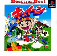 【中古】PSソフト キュイーンBEST版