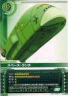 ガンダムカードビルダー/ポケットの中の戦争 MZ-0086：スペース・ランチ