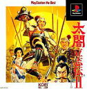 【中古】PSソフト 太閤立志伝2 BEST版