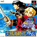 【中古】PSソフト 大航海時代外伝[the Best]