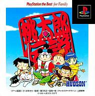 【中古】PSソフト 桃太郎伝説BEST版 【中古】PSソフト 桃太郎伝説BEST版