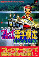 【中古】PSソフト プレイで覚えるシリーズ6 漢字検定でるでる1100 【中古】PSソフト プレイで覚えるシリーズ6 漢字検定でるでる1100