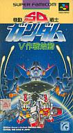 【中古】スーパーファミコンソフト 機動戦士SDガンダム V作戦始動