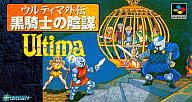 【中古】スーパーファミコンソフト ウルティマ外伝 黒騎士の陰謀 【中古】スーパーファミコンソフト ウルティマ外伝 黒騎士の陰謀