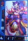 【中古】三国志大戦/ver.2.10 若き獅子の鼓動 呉047[UC ]：朱桓