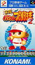 【中古】スーパーファミコンソフト 実況パワフル プロ野球2