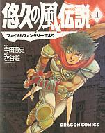 発売日 1991/10/21 メーカー 角川書店 レーベル ドラゴンコミックス JAN 9784049260281 漫画 衣谷遊　 関連商品はこちらから 衣谷遊　 角川書店　