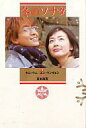【中古】単行本(小説・エッセイ) ≪海外文学≫ 冬のソナタ(下)【中古】afb