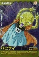 【中古】DBZデータカードダス/烈レア /アシストカード/データカードダス ドラゴンボールZ 爆烈IMPACT 第4弾 190-III 烈レア ：バビディ