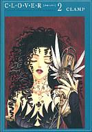 Other - 【中古】その他コミック CLOVER 新装版(完)(2)