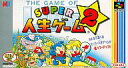 【中古】スーパーファミコンソフト スーパー人生ゲーム2