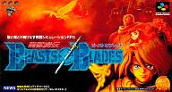 【中古】スーパーファミコンソフト 聖獣魔伝ビースト&ブレイド(RPG) 【中古】スーパーファミコンソフト 聖獣魔伝ビースト&ブレイド(RPG)