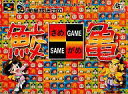 【中古】スーパーファミコンソフト 鮫亀(パズル)