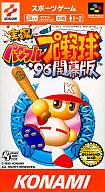 【中古】スーパーファミコンソフト 実況パワフルプロ野球96 開幕版 【中古】スーパーファミコンソフト 実況パワフルプロ野球96 開幕版