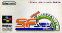【中古】スーパーファミコンソフト SFメモリカセット