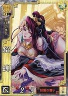 【中古】三国志大戦/三国志大戦3 群雄015 SR ：貂蝉