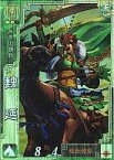 【中古】三国志大戦/三国志大戦3 蜀010[SR]：魏延