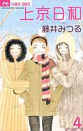 発売日 2008/02/26 メーカー 小学館 レーベル フラワーコミックス JAN 9784091314802 著 藤井みつる　 関連商品はこちらから 藤井みつる　 小学館　