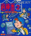 【中古】GBソフト 倉庫番2
