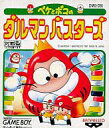 【中古】GBソフト ダルマンバスターズ