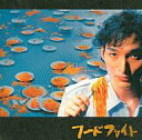 【中古】TVサントラ 「フードファイト」 オリジナル・サウンドトラック