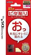 【中古】ニンテンドーDSハード ピタ貼り for DSiLL