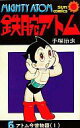 【中古】少年コミック 鉄腕アトム(サンコミック版)(6)
