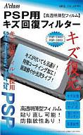 【中古】PSPハード キズ回復フィルター 高透明薄型フィルム(PSP用)