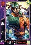 【中古】三国志大戦/UC/漢/ver3.10蒼天の龍脈 漢006[UC]：王烈