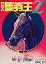 【中古】GBソフト DX馬券王Z